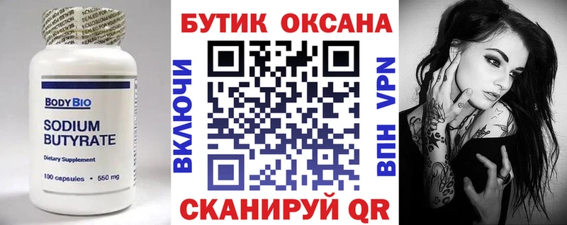 закладки  Нариманов  Бутират 1.4BDO 