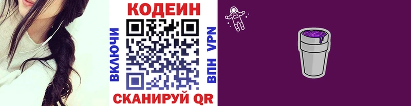 Кодеиновый сироп Lean напиток Lean (лин)  Нариманов 